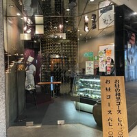和黒 新神戸店 - 