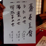 玄 - お品書き（蕎麦豆腐）