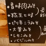 みそ汁食堂 みそら - 