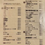 やきとりの一平 - メニュー　2024年8月