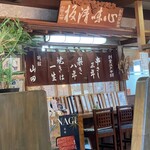別館山田 - 