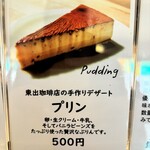 自家焙煎 東出珈琲店 - 