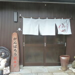 田舎料理みや - 入口