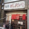 帆利川 - 外観