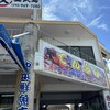 中本鮮魚店