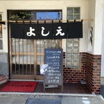 とんかつよしえ - よしえ 玄関入口