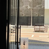 小野の離れ 博多本店 - 