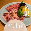 TANAKA YAKINIKU RESTAURANTE