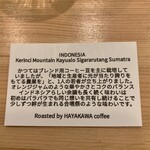 HAYAKAWA coffee - インドネシア ケリンチ マウンテン カユアロ シガラルタン スマトラ　説明書き