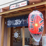 もつ焼き煮込み ボブ - 