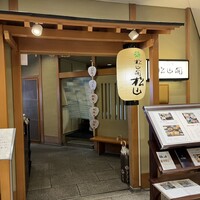 松山閣 松山 本店 - 