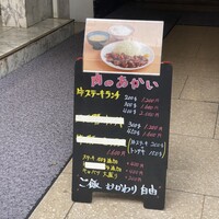 肉のあかい - 
