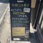 かも料理　まりも本店 - 店舗前看板
