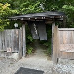 森のそば屋 清エ門 - 