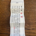 かも料理　まりも本店 - 今日のおみくじは中吉^^