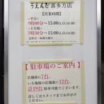 うえんで - 営業・駐車場案内
