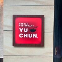 焼肉冷麺 ユッチャン 北新地店 - 