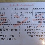 清海園 - ランチ