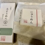 三輪山本 お食事処 - 