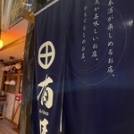 酒 魚 人情 有馬 - 