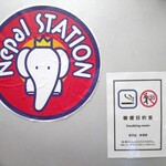 ネパールステーション - 喫煙可能店