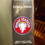 ネパールステーション - メニュー