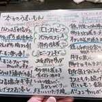 ポチの家 - この日のお勧めメニュー