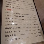 広東家庭料理おかむら - 