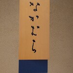 なかむら - 外観