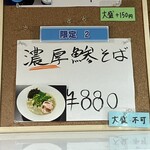 寿製麺 よしかわ - 