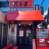 博多だるま 総本店