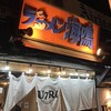 ラーメン海鳴 中洲店