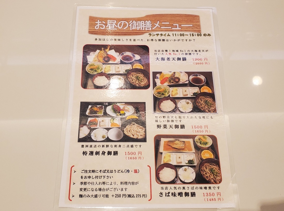 メニュー写真 : 蕎麦酒肴 多加はし （そばしゅこう たかはし