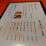 上野藪そば - 季節のお勧め