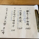 旬菜みそ茶屋 くらを - 