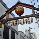 野毛 なおじ - 