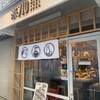 納豆料理の専門店※710