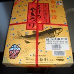 三新軒 - 鮭の焼漬弁当990円