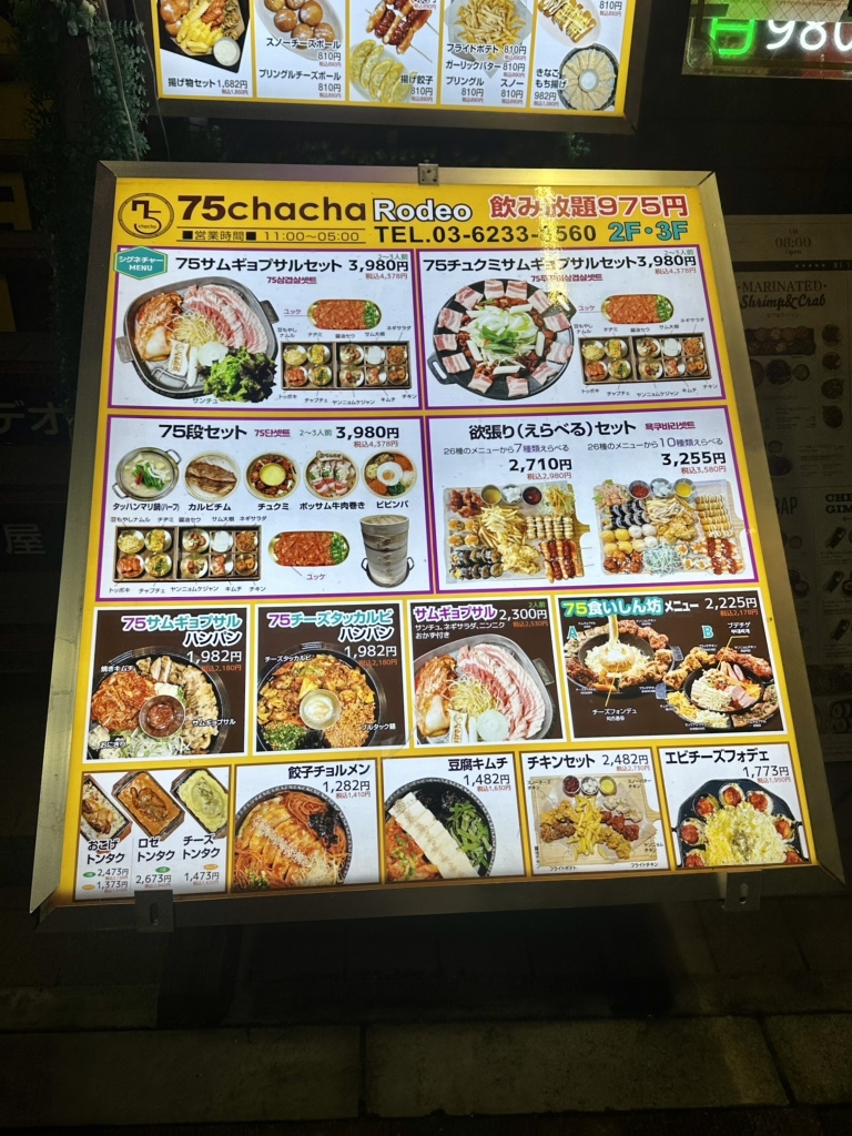 趣味食事ページ メニュー写真 : 75chacha Rodeo店 （ナナゴーチャチャ） - 新