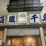 千鳥 - 