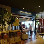 ハーバー ベーカリーコーナー - 