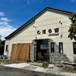 しほう田 - がいかーん