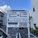 加藤順漬物店 - 提携パーキング出来ました♪