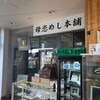 母恋めし本舗 本店