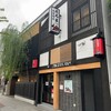 成吉思汗 だるま 7･4店