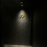 やきにく九 西麻布本店 - 