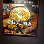 地鶏 土鍋ご飯 あし火 - 