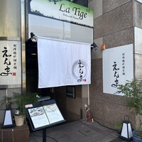 博多水炊きと地鶏串えんま - 