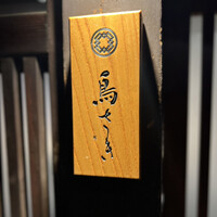 鳥さき - 