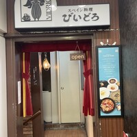 びいどろ 銀座店 - 